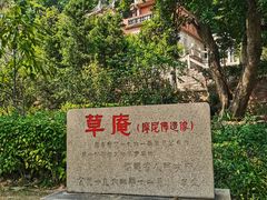 -草庵摩尼教遗址公园