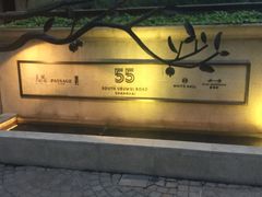 -伯衡55·吉品轩(乌鲁木齐南路店)