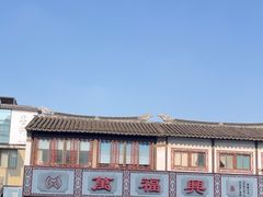 -万福兴(东中市店)