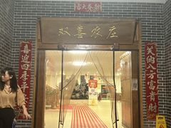 -双喜农庄·菌香园(安居家园店)