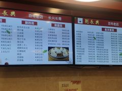 菜单-刘长兴(逸仙桥店)