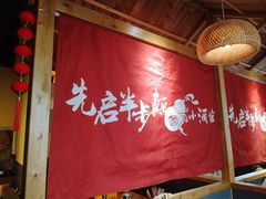 -先启半步颠·川菜小炒