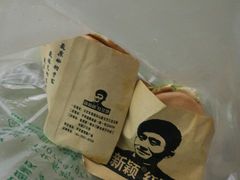 -薛新颖红豆饼(中式甜点山师店)
