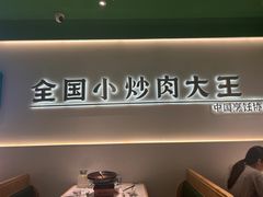-费大厨辣椒炒肉(通州万达店)