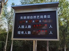 -天津东丽湖风景区