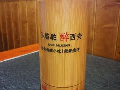 -福苗小骆驼烧烤(大唐不夜城店)
