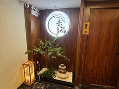 -赤稻·日式料理(禅城店)