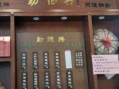 门面-勤德兴(湖滨路店)