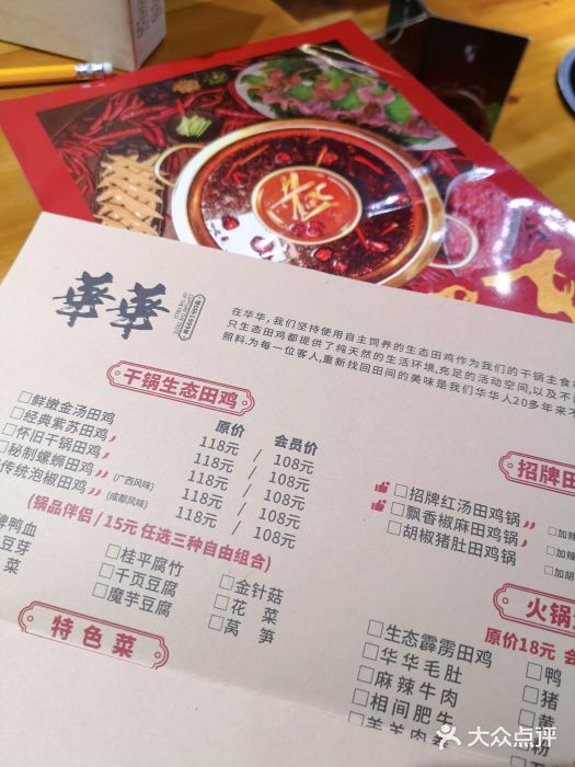 华华火锅牛蛙(祥宾店)菜单图片