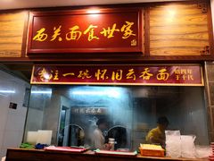 门面-恩宁刘福记(东华东路店)