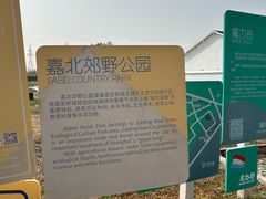 -嘉北郊野公园