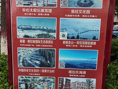 -特克斯八卦城