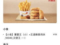 -汉堡王(砂之船奥莱店)