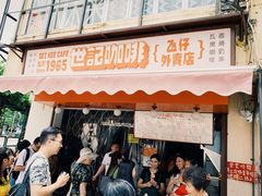 门面-世记咖啡(氹仔外卖店)
