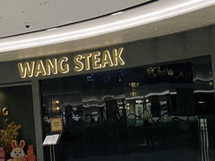 -王品牛排(杭州大厦店)