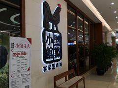 -黑鸡小馆(金源店)