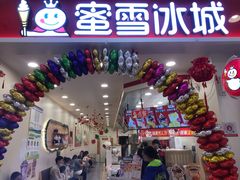 门面-蜜雪冰城(印象汇店)