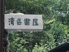 -广州珠江公园