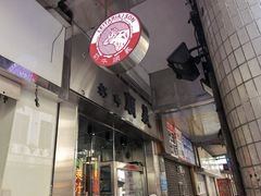 -义顺牛奶公司(新马路老店)