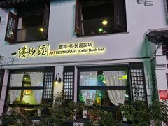 -一縷炊煙(南长街店)