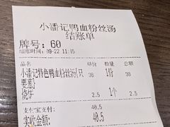 -小潘记鸭血粉丝汤
