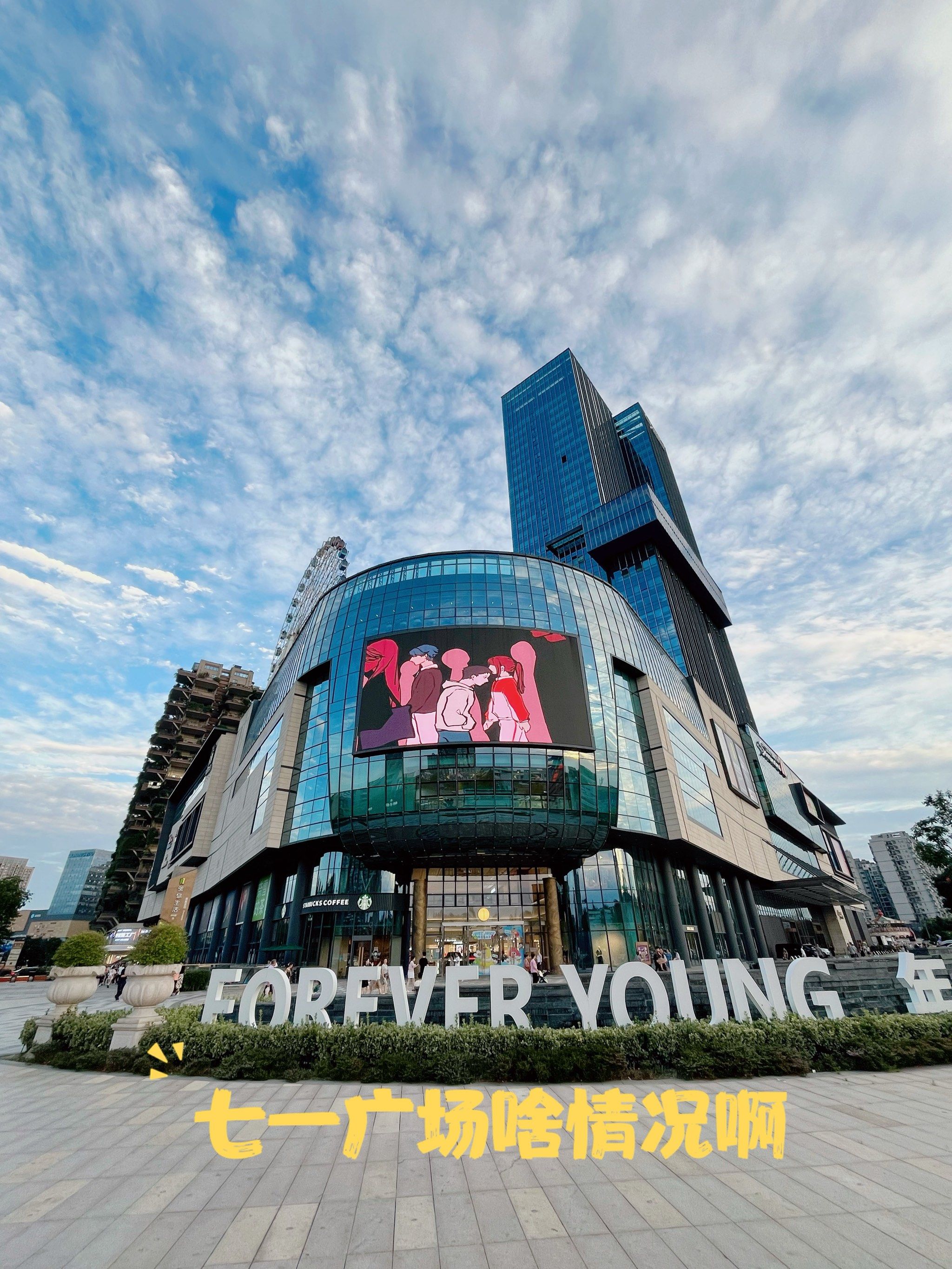 新都七一广场啥情况…?好逛哭了