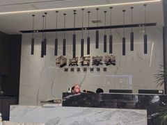 -点石家装(新化店)