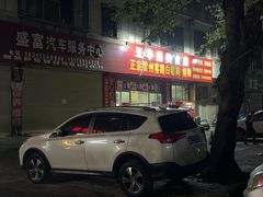 -巫记鸡饭店