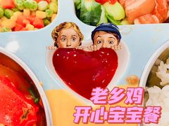 -老乡鸡(南京新街口洪武北路店)