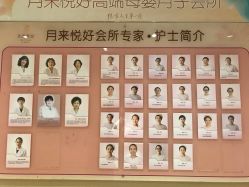 -月来悦好国际月子会所