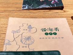 -云海肴·汽锅鸡·云南菜(高德置地店)