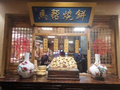 -百花人家(门城水岸店)