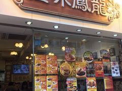 -龙凤冰室