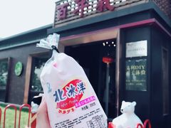 北冰洋袋淋-百年义利(北兴路店)