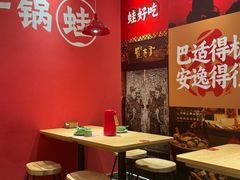 -刘香香·川香红锅美蛙(福田店)