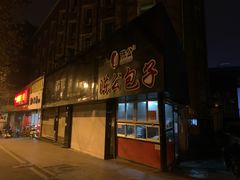 -陈公包子(文化西路店)