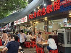 -李大爷的泡椒馆(冉家坝店)
