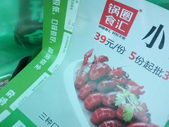 -锅圈食汇火锅烧烤食材超市(回龙观店)