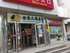 -京客隆超市(华安店)