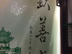 -钦善斋(武侯祠店)