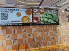 -東更道点心行(崂山丽达店)