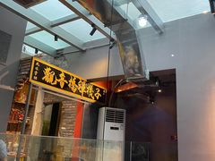 门面-王歘歘·chuǎ火锅(五道营店)