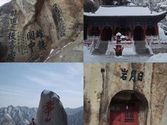 -华山风景名胜区