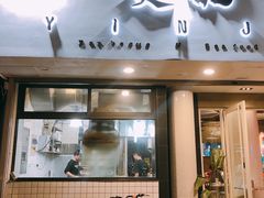 门面-烎记烧烤(蓝天花园店)