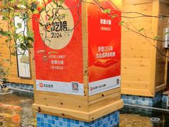 -老康火锅(黄河路总店)