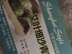 -王家沙点心店(万航渡路店)