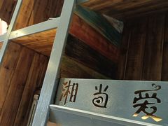 -湘当爱·鲜煮现炒(松岗立业路店)