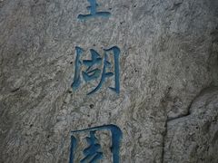 -穹窿山景区