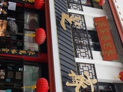 -采芝斋评弹茶馆(观前街店)