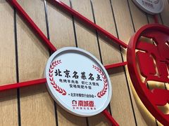 -南城香(北京南站店)